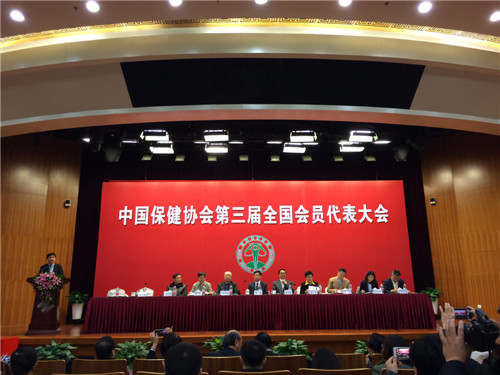 中威盛世集團應邀出席中國保健協會第三屆全國會員代表大會